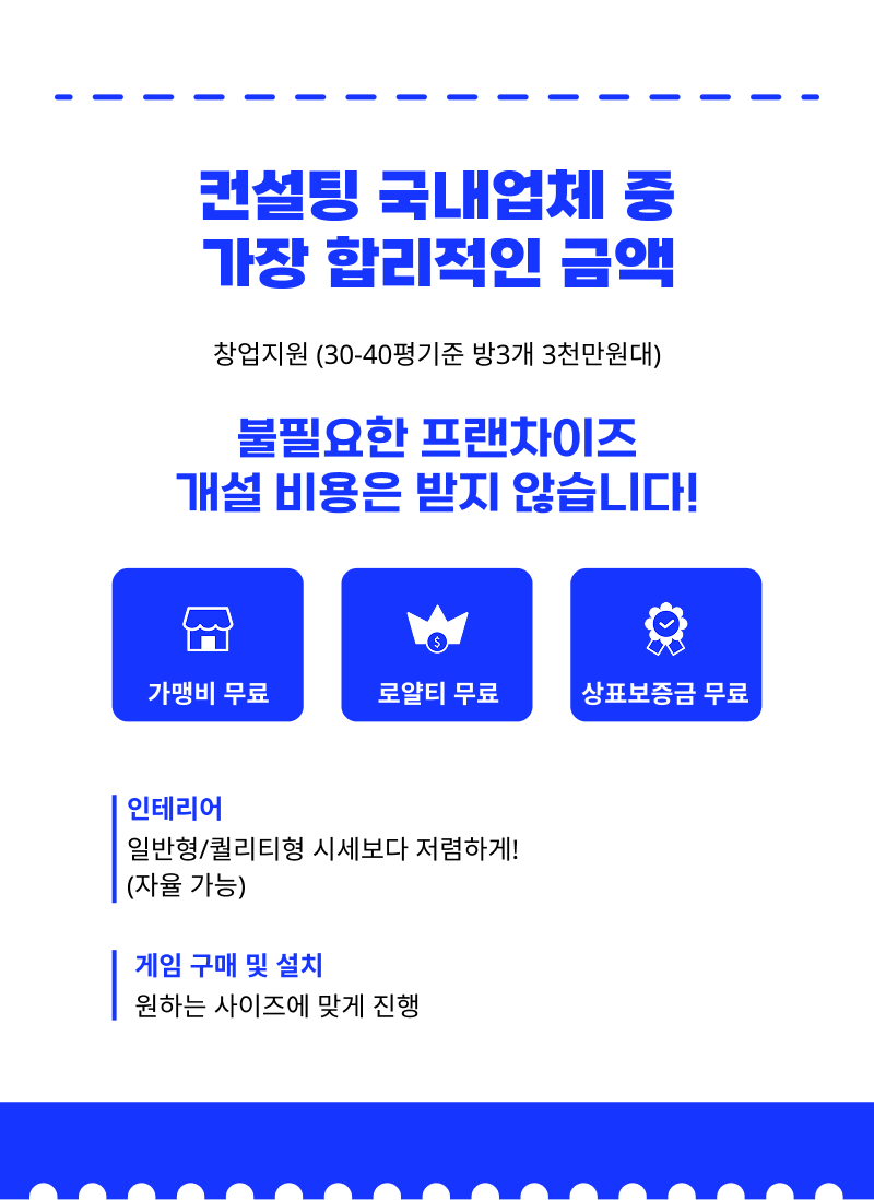 창업 지원 30, 40평 기준 방 3개 3천만원대