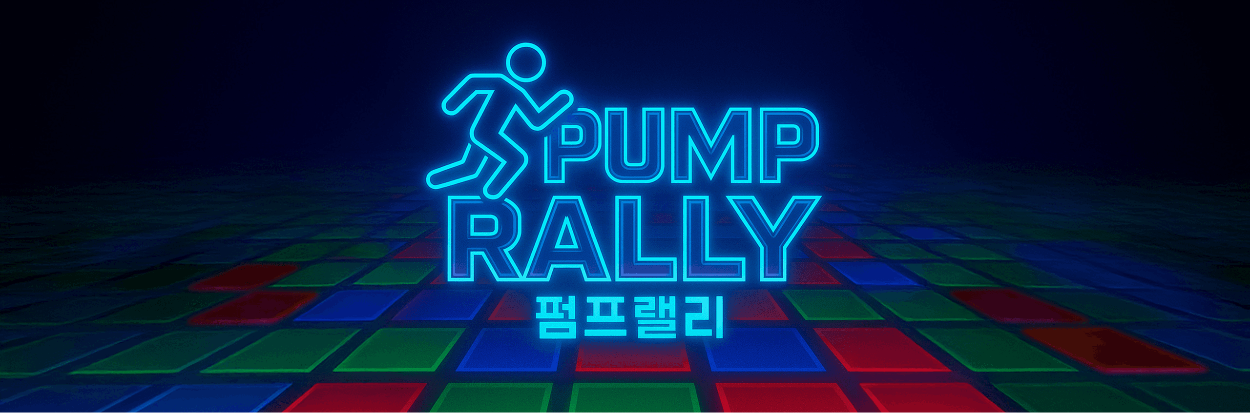 LED 발판 게임·소상공인 소자본 창업. 펌프랠리